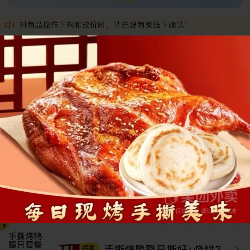 手撕烤鸭成品，加热就可以食用，售卖，一手货源