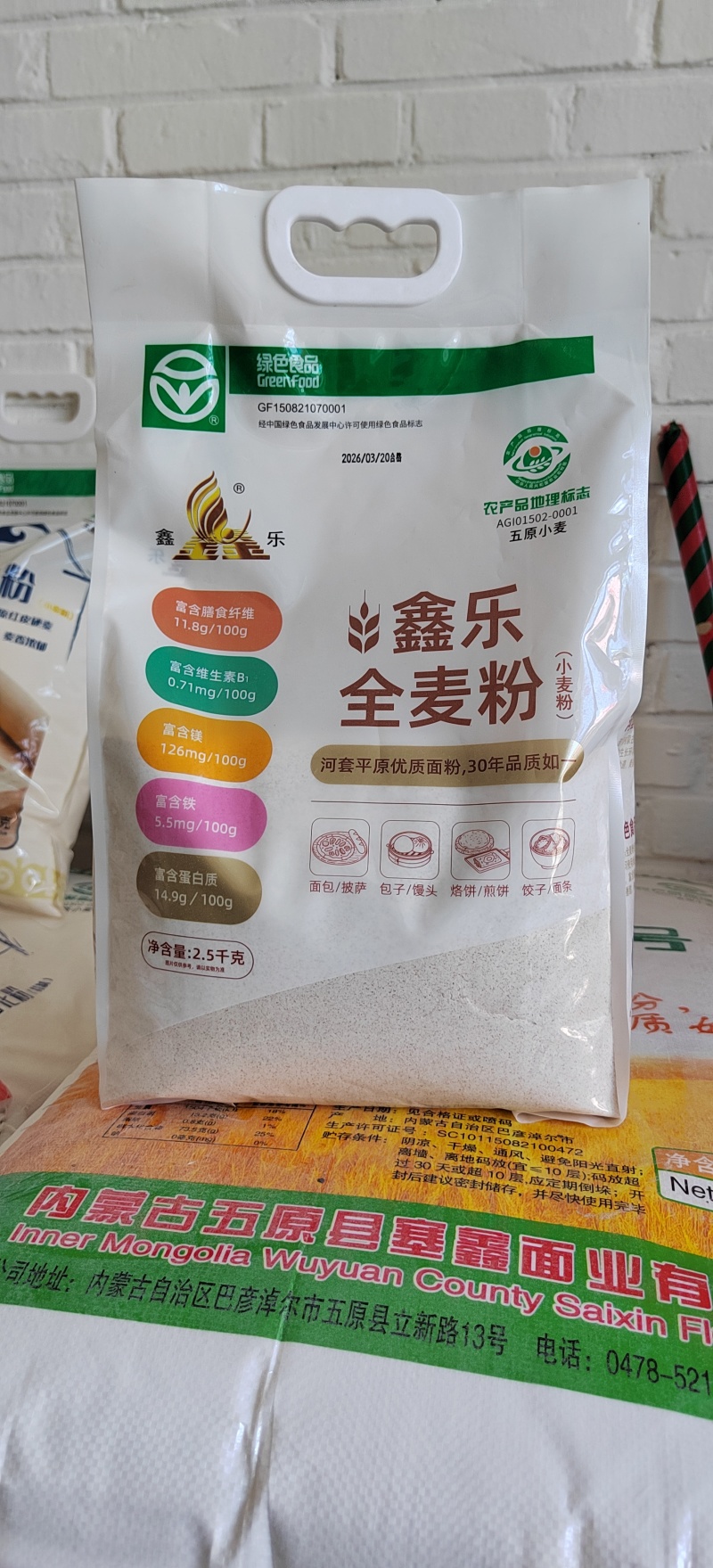 河套平原优质面粉
