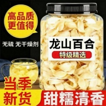 新货龙山百合干货正宗农家无硫百合片药食同源非野生量大优惠