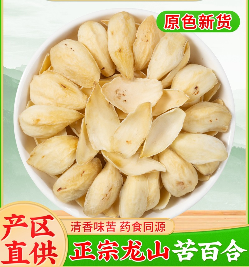 新货龙山百合干货正宗农家无硫百合片药食同源非野生量大优惠