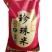珍珠米，25年新米，特级珍珠米全国包邮