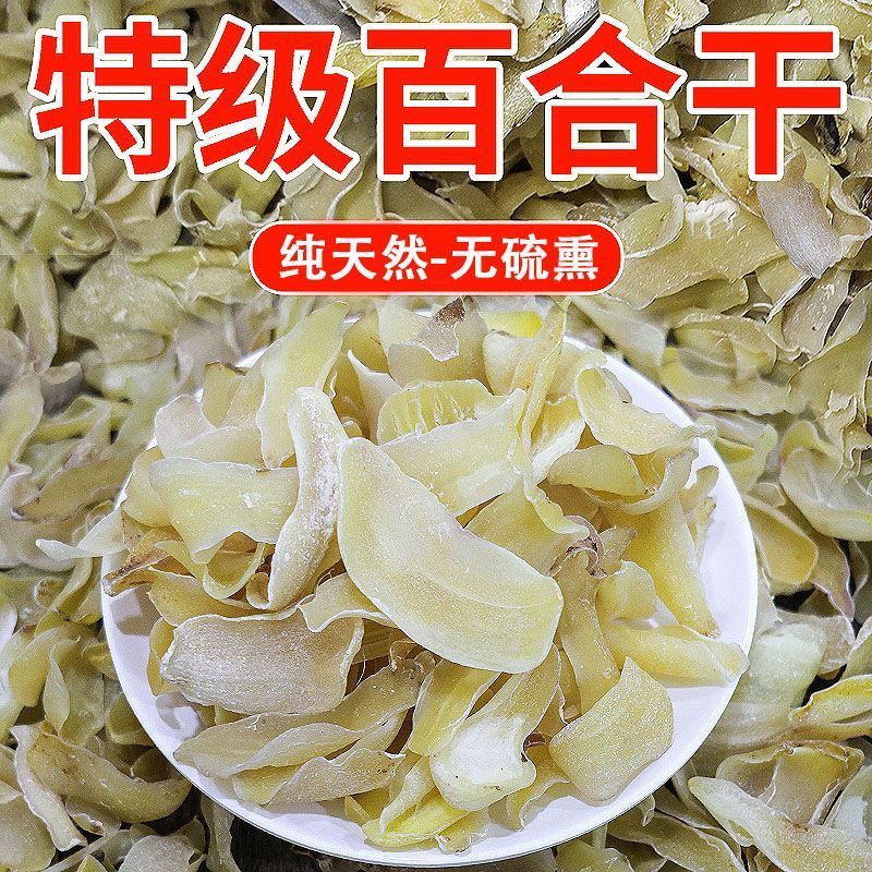 新货龙山百合干货正宗农家无硫百合片药食同源非野生量大优惠
