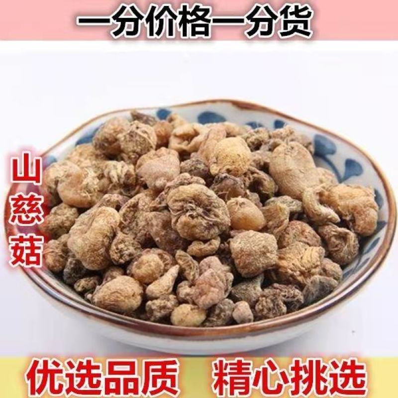 中药材山慈菇光慈菇白慈菇毛慈菇冰球子老鸦头棉花包批发零售