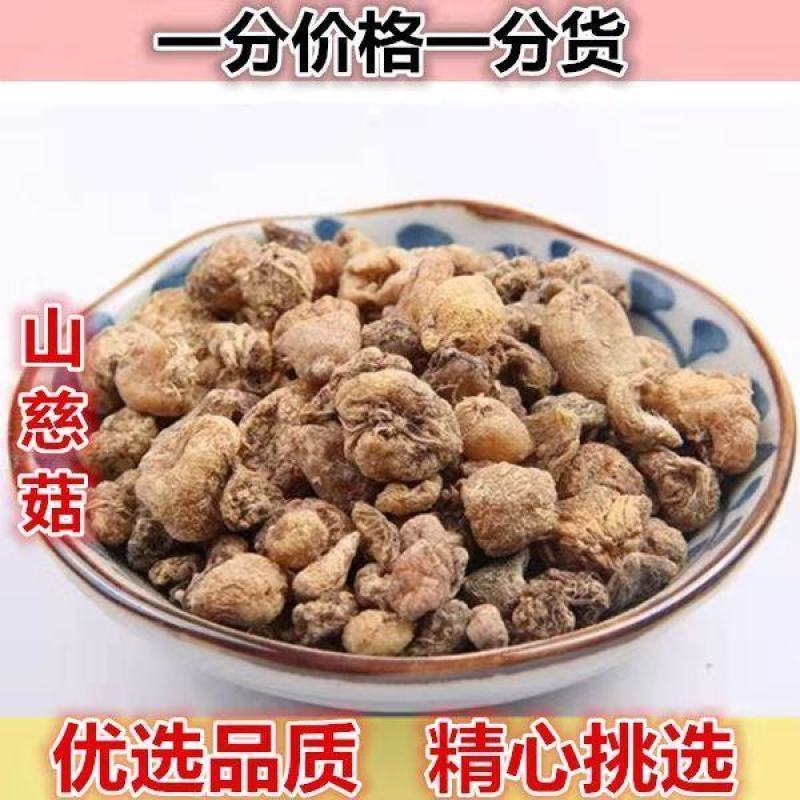 中药材山慈菇光慈菇白慈菇毛慈菇冰球子老鸦头棉花包批发零售