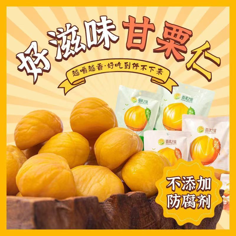 【栗刻嗨】原味油栗仁沂蒙特产***的味道批发商超欢迎咨询