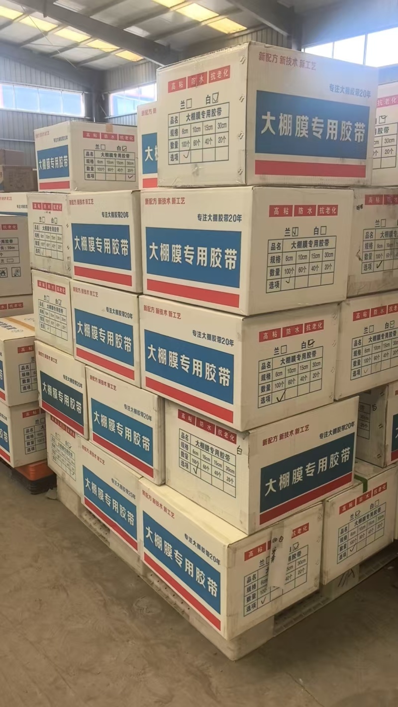 粘膜胶带大棚棚膜专用胶带
