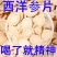软质西洋参片，产地一手货源，足龄老参，质量保证欢迎合作