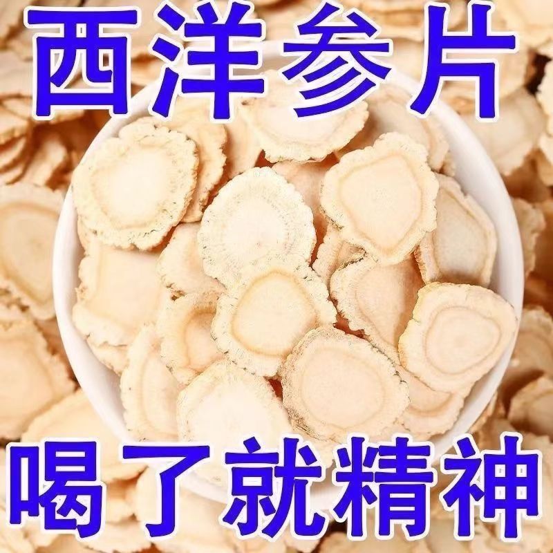 软质西洋参片，产地一手货源，足龄老参，质量保证欢迎合作