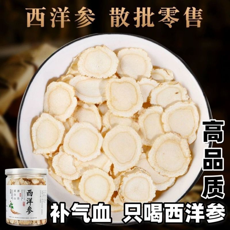 软质西洋参片，产地一手货源，足龄老参，质量保证欢迎合作