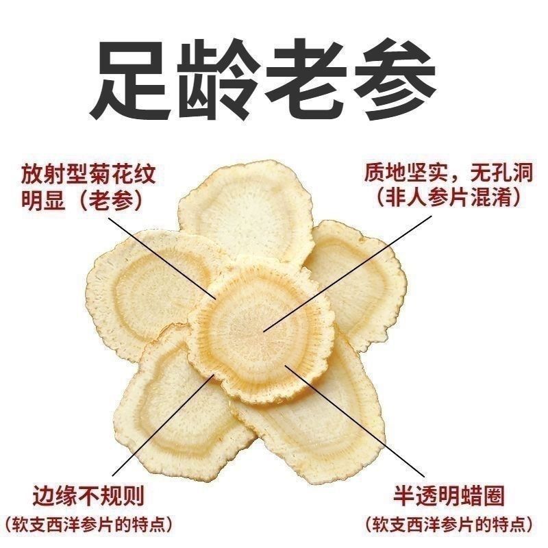 软质西洋参片，产地一手货源，足龄老参，质量保证欢迎合作