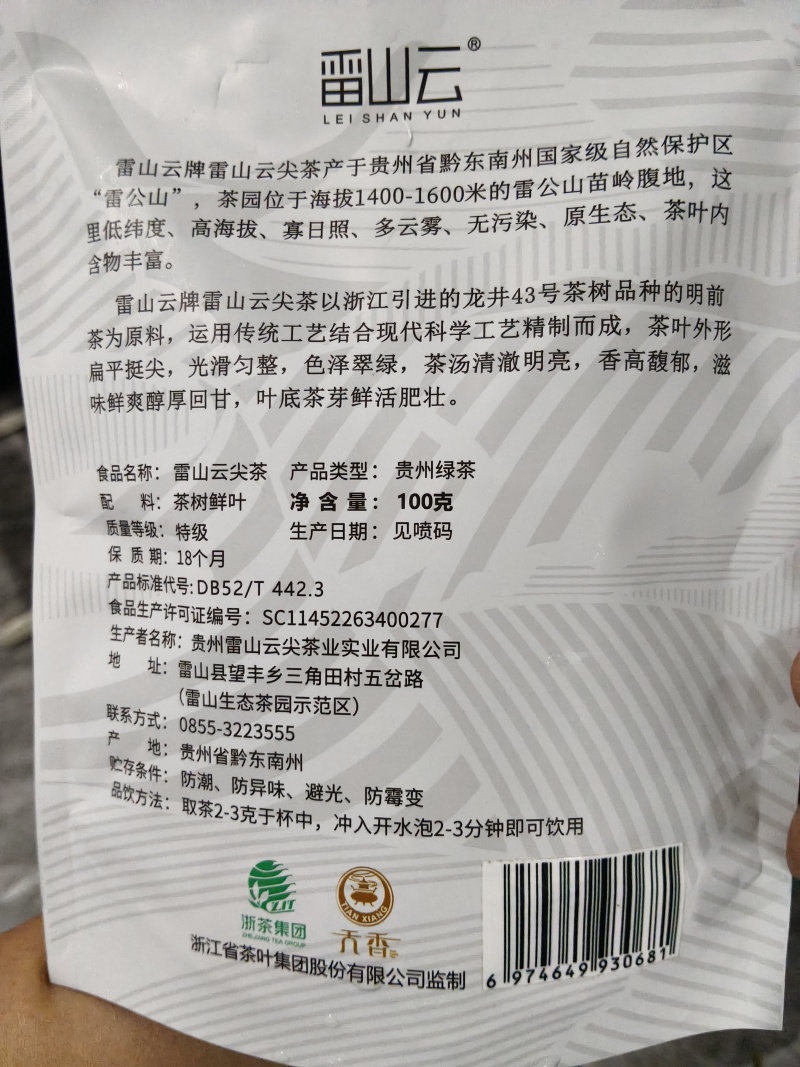 雷山云尖茶