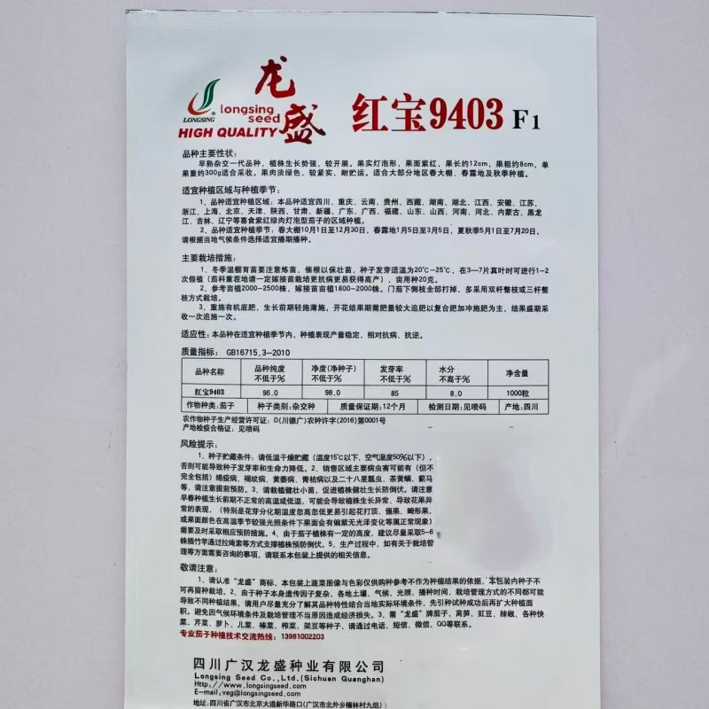 红宝9403茄子种子早熟果面紫红灯泡形绿肉茄子种子