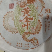 黄金叶班章普洱茶生茶357克茶饼