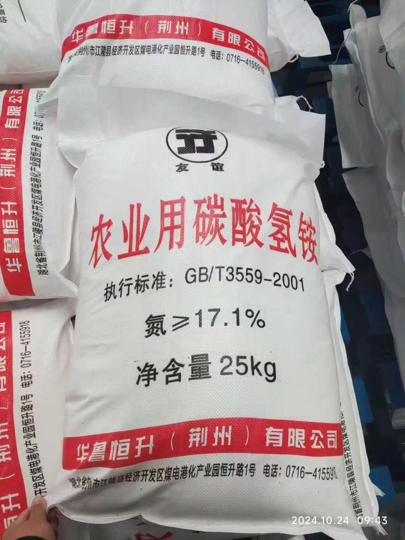 农业用碳酸氢铵