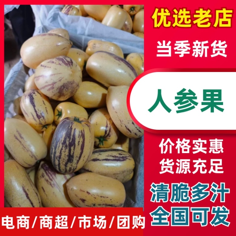 精品人参果全国可发货质量有保障一手货源产地直发