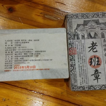 2018年老班章普洱茶砖250克