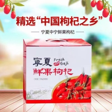 红枸杞鲜果大量供应中规格齐全品质好产地直发包邮到家