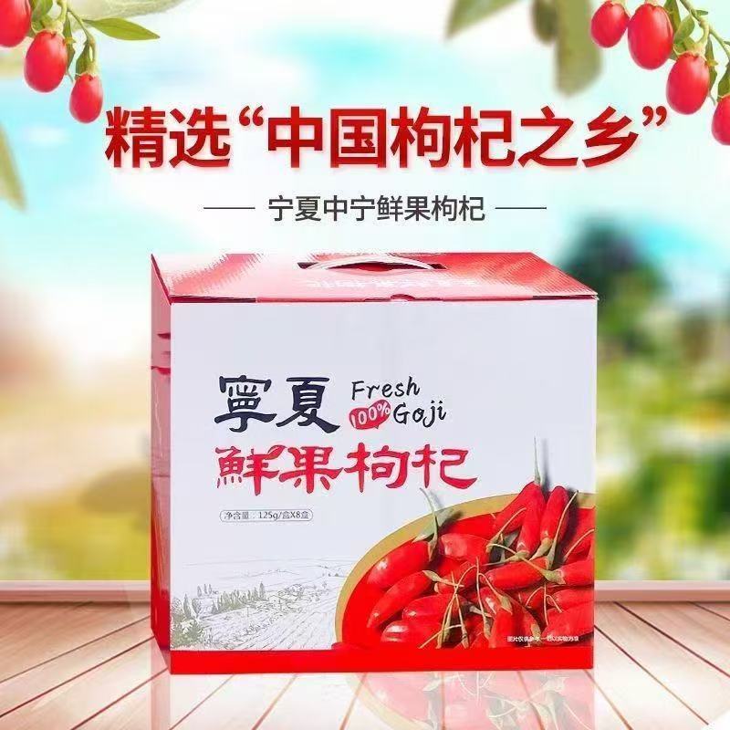红枸杞鲜果大量供应中规格齐全品质好产地直发包邮到家