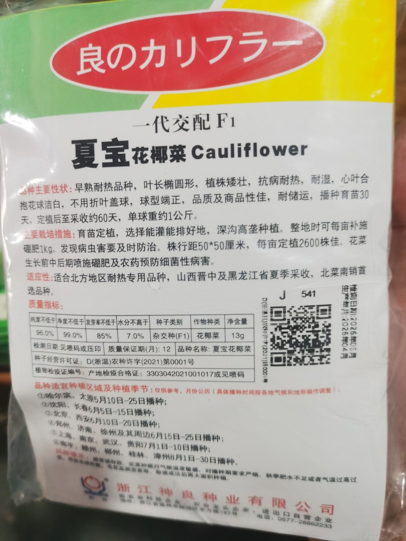 夏宝泰国耐热改良白紧菜花心叶合包免盖椰菜种子白紧花