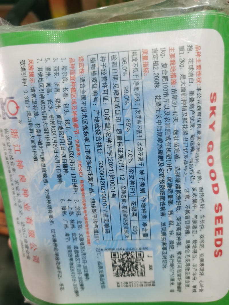 夏宝泰国耐热改良白紧菜花心叶合包免盖椰菜种子白紧花