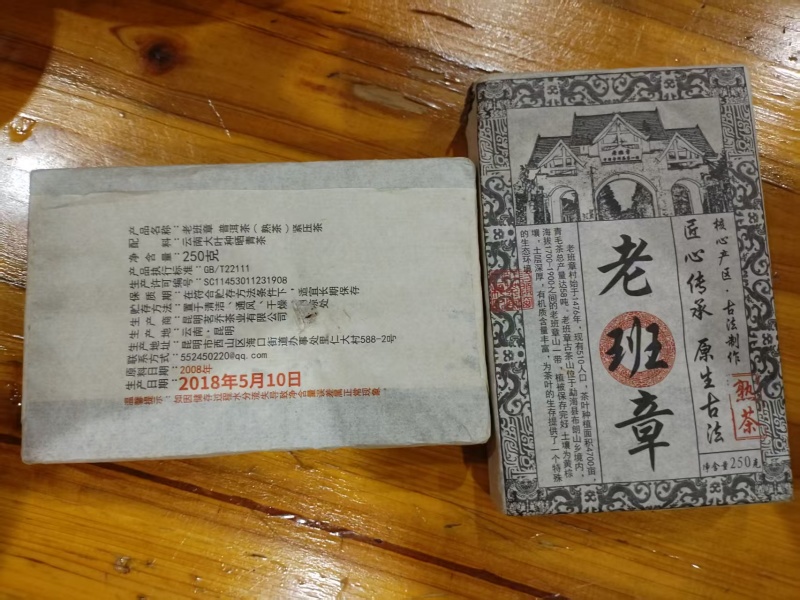 2018年老班章普洱茶砖250克