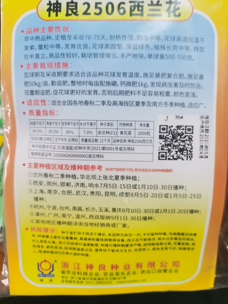 新秀20神良2506西兰花耐热耐寒不易变紫