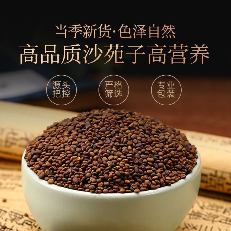 正品沙苑子中药材沙苑籽菟丝子泡茶煮水沙菀子籽药批发零售