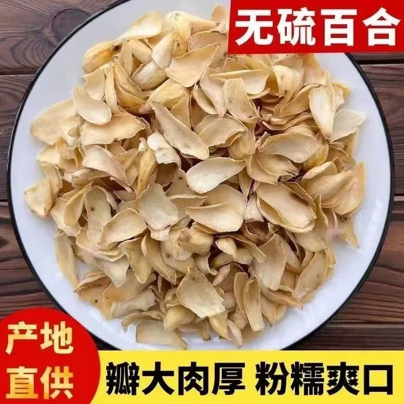 特级百合干货正宗农家无硫食用百合片药食同源非野生量大优惠