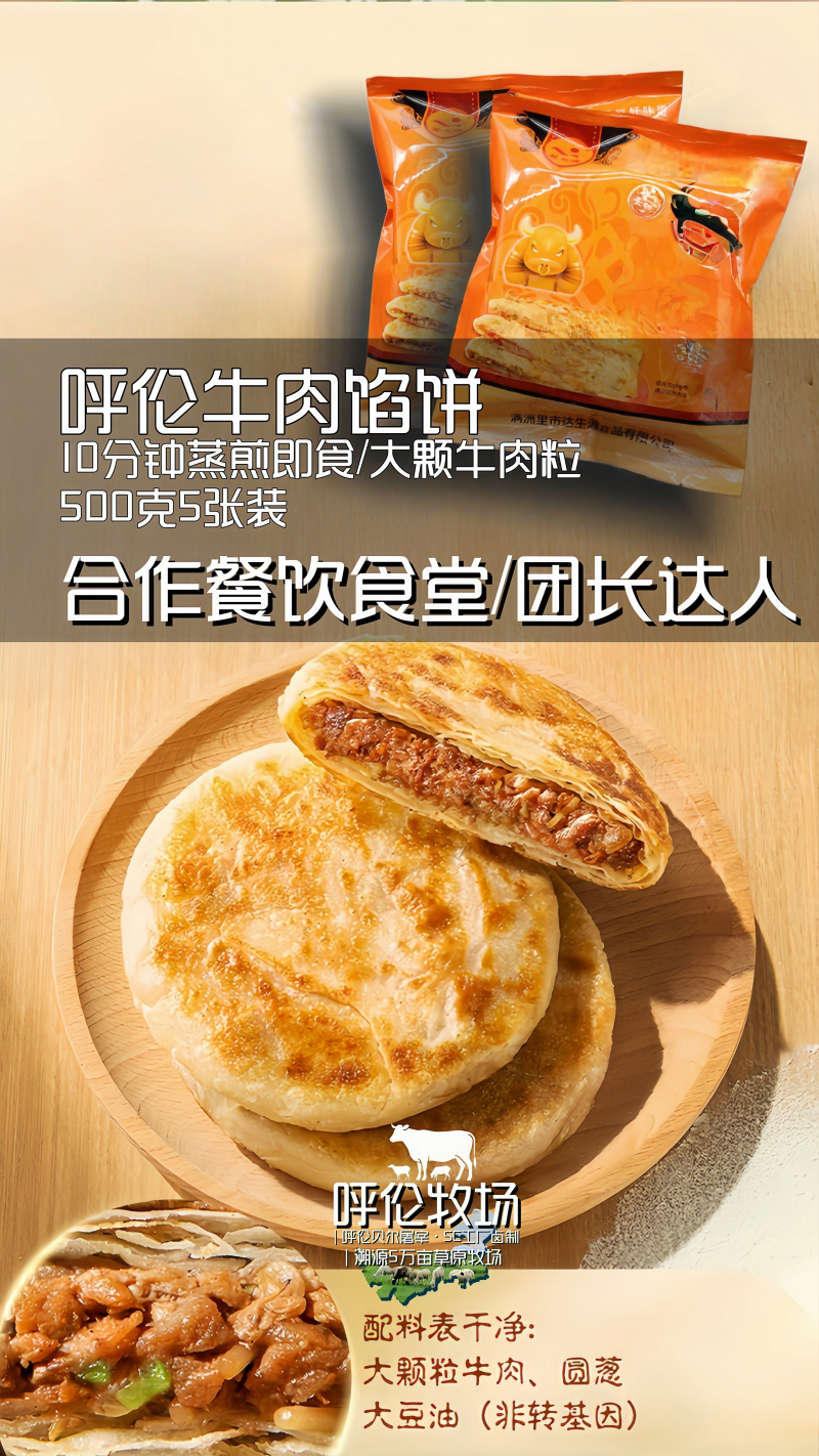 草原牛肉馅饼皮薄馅足餐饮/私域**稳定供货