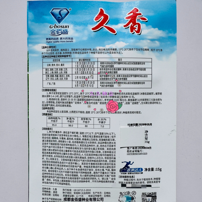 久香耐热尖叶香莴笋种子四季高温早熟青皮绿肉莴笋蔬菜种子