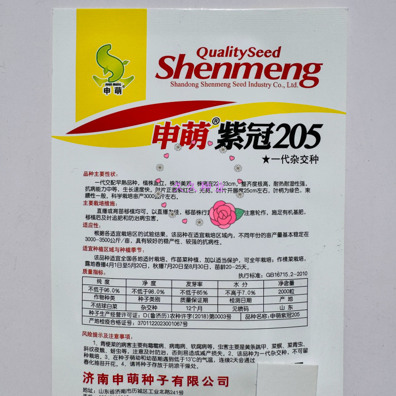 申萌紫冠205小油菜种子优质早熟高产耐热抗病商品性佳