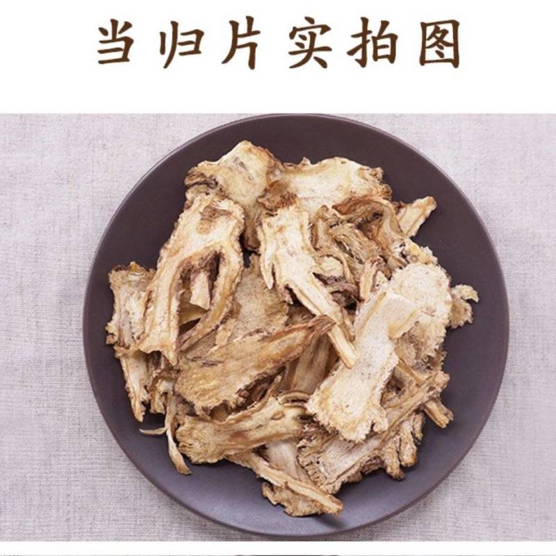当归节片，头片道地药材正品岷归信誉满满
