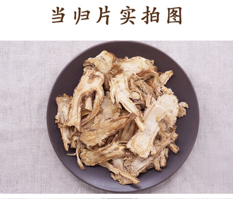 当归节片，头片道地药材正品岷归信誉满满