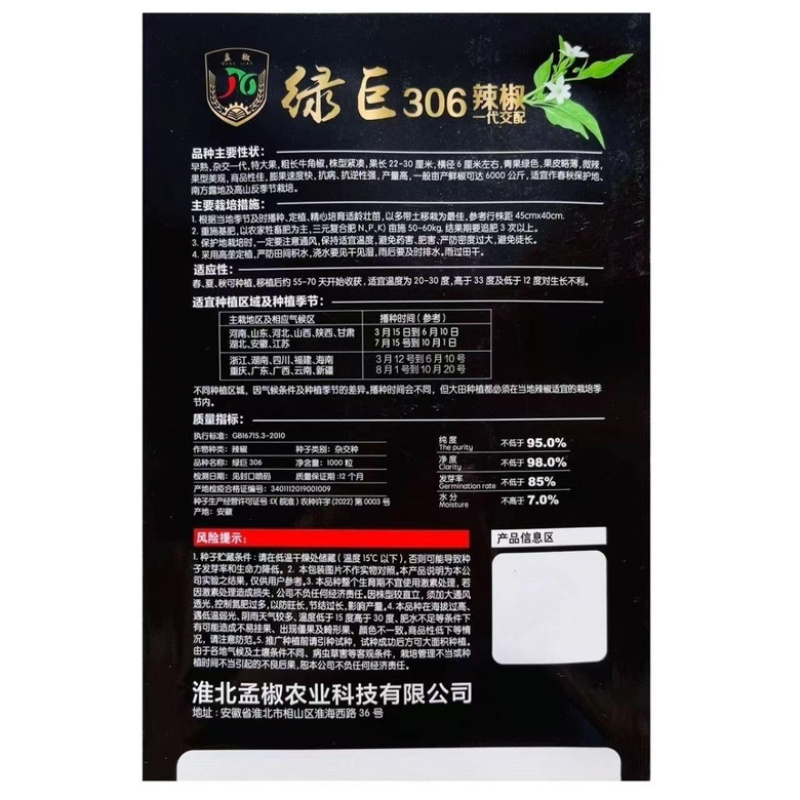 绿巨306大果牛角椒种子品种杂交一代抗病品种种子