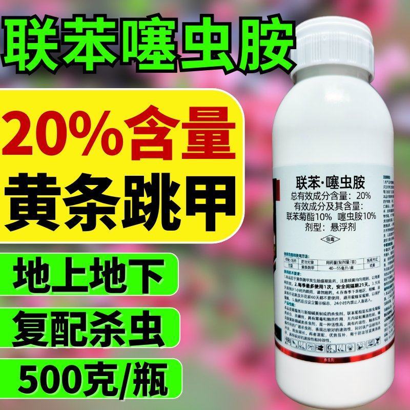 20%联苯噻虫胺蚜虫飞虱粉虱跳甲小菜蛾地上地下杀虫剂