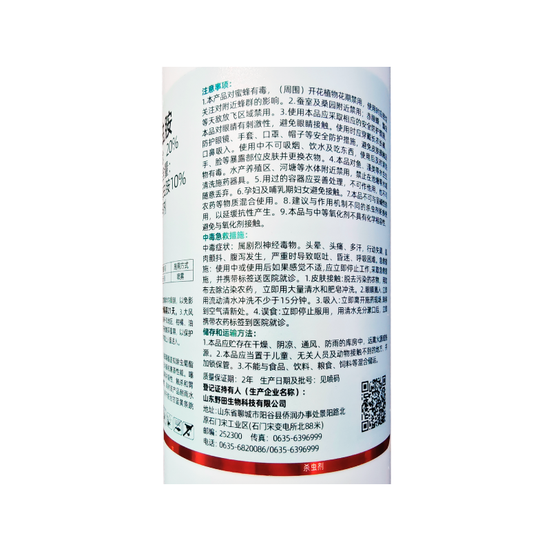 20%联苯噻虫胺蚜虫飞虱粉虱跳甲小菜蛾地上地下杀虫剂