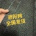 塑料布，所有大棚用品全新料做的，保质保量