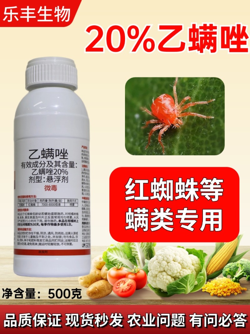 乙螨唑杀螨剂红蜘蛛卵螨兼杀红蜘蛛专用杀螨剂专用