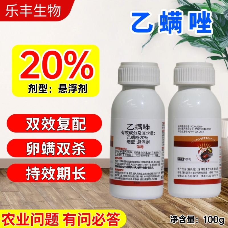 乙螨唑杀螨剂红蜘蛛卵螨兼杀红蜘蛛专用杀螨剂专用