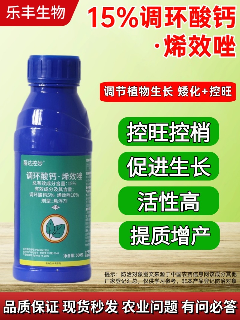 调环酸钙烯效唑水稻控旺控梢大田作物控旺素促进生长调节