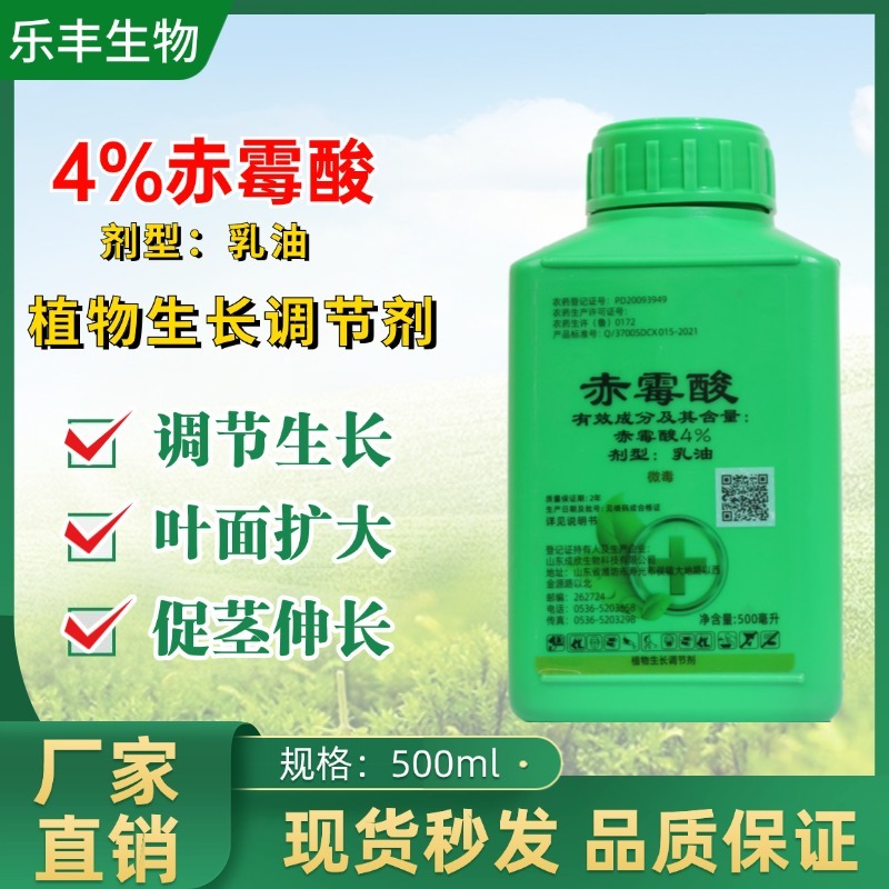 赤霉酸920赤霉素正品促芽拉长膨大果树蔬菜生长调节剂