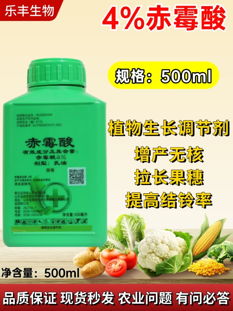 赤霉酸920赤霉素正品促芽拉长膨大果树蔬菜生长调节剂