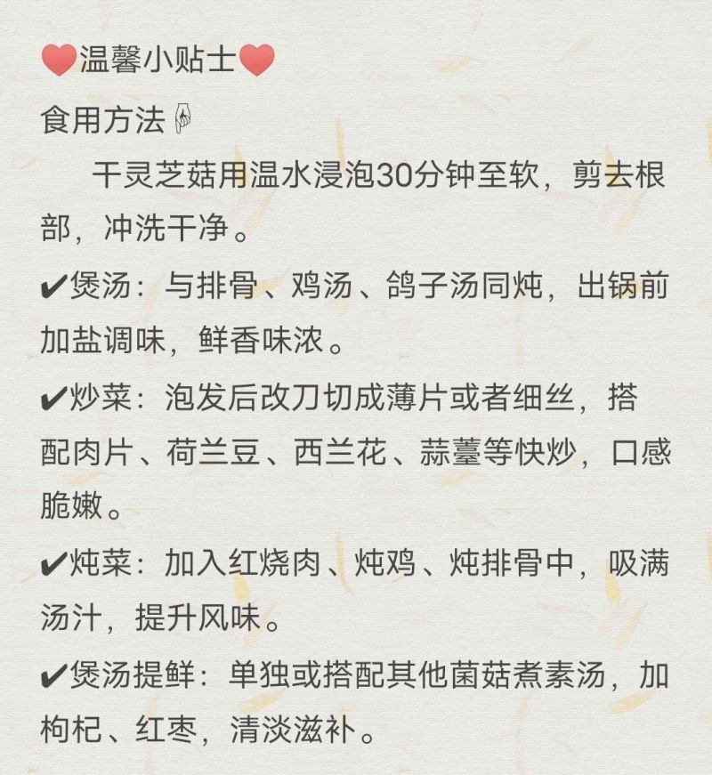 灵芝菇鲜品干品系列***********