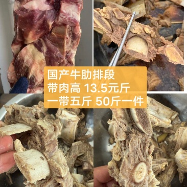 国产牛肋排段