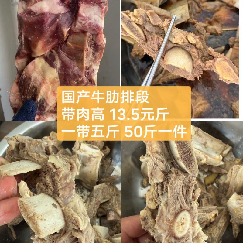国产牛肋排段