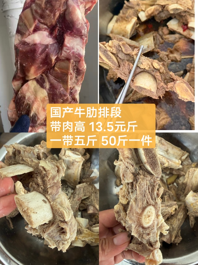 国产牛肋排段