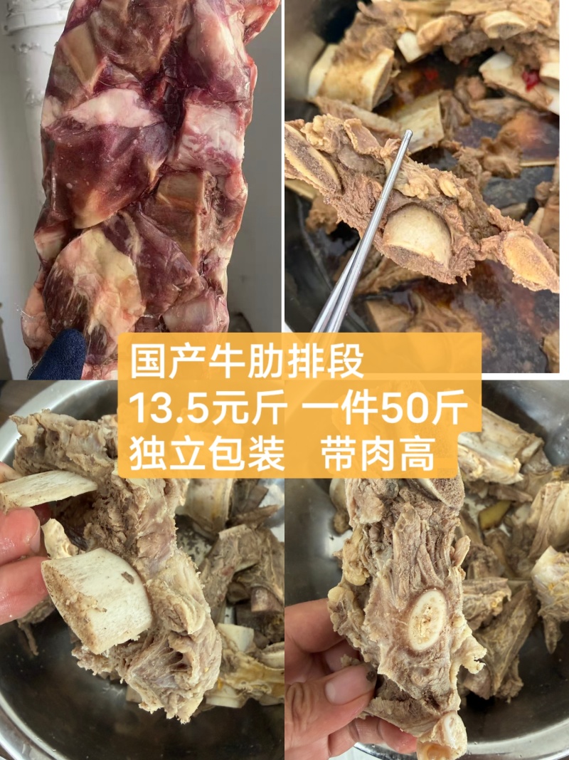 国产牛肋排段