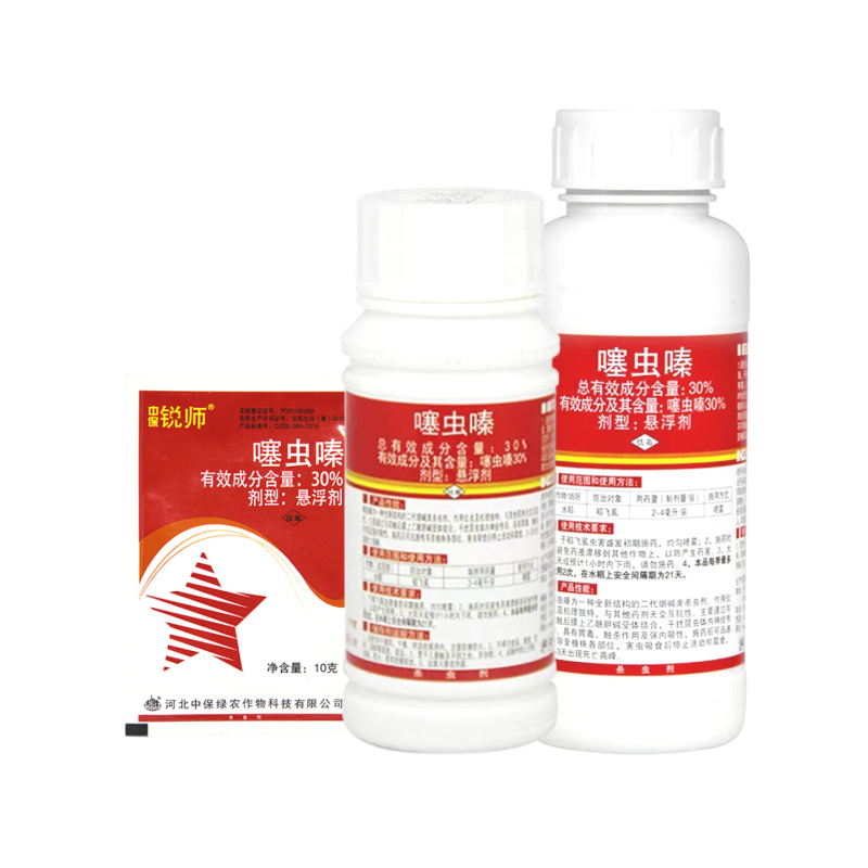 中保锐师30%噻虫嗪蔬菜果树水稻飞虱白粉虱蚜虫农药杀虫剂