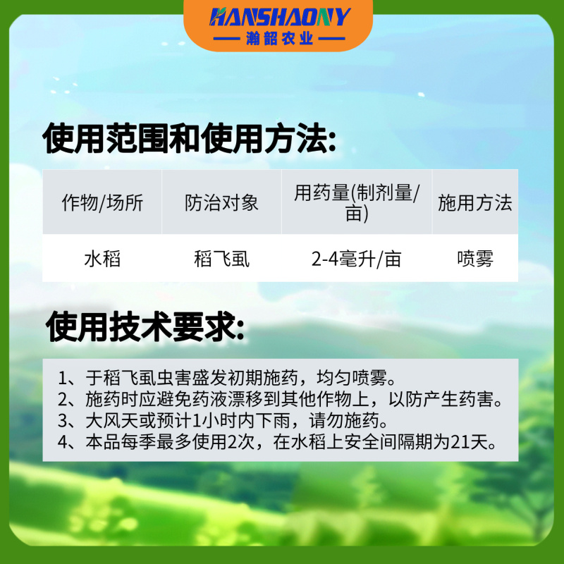 中保锐师30%噻虫嗪蔬菜果树水稻飞虱白粉虱蚜虫农药杀虫剂