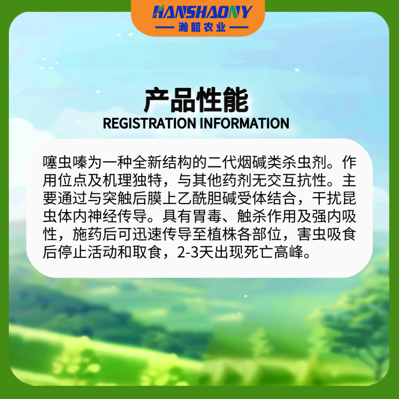 中保锐师30%噻虫嗪蔬菜果树水稻飞虱白粉虱蚜虫农药杀虫剂